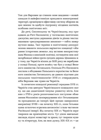 Чернигов. Непридуманные истории старинного города Віхола (370068255)