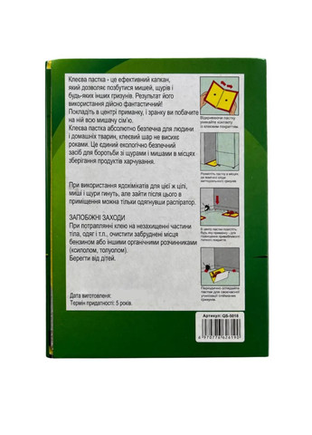 Клейова пастка 155*210 велика (100) No Brand (368150740)