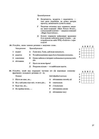 НМТ 2026. Украинский язык. Тестовая тетрадь РАНОК (370054860)