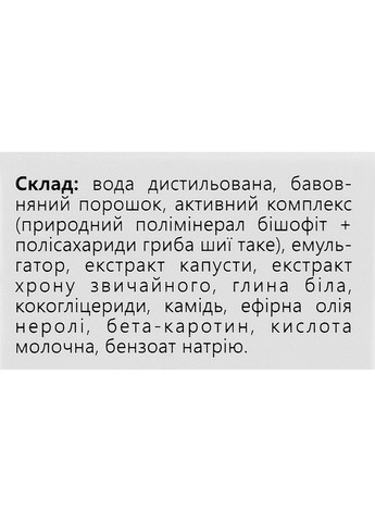Маска очистительная с хлопком (пробник) 2.5ml (911050-18120) Bishoff (368649259)