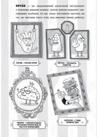 Анатомія для дітей. Адам Кей (українською мовою) No Brand (322122768)