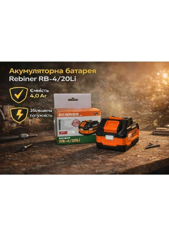 Аккумуляторная батарея RB420Li 20V 4Ah Li-Ion — универсальный аккумулятор для шуруповерта, болгарки и инструмента Rebiner (386127897)