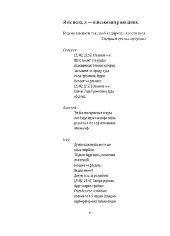 Війна. Вогонь, вода і мідні труби. 2022 рік Фоліо (370077443)