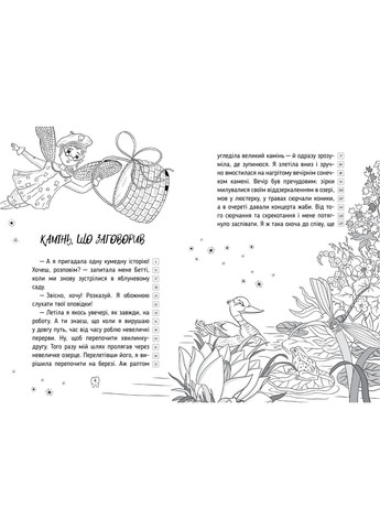 Книга Оповідки Зубної Феї. Кн. 2. Шалені перегони - Наконечна Т. (978-617-8248-18-5) Рідна мова (316125040)