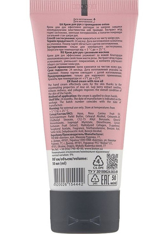 Крем для рук с розовым маслом Nature 300ml (1045128-31024377) BIOTON COSMETICS (368623087)