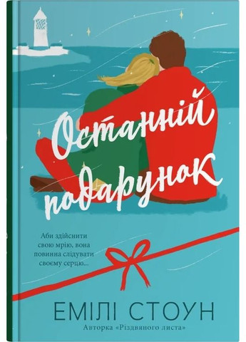 Последний подарок КМ-Букс (370069063)