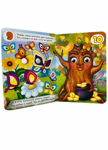 Книга с глазками. Счет. Знакомим малышей с цифрами. 9786178172862 Пегас (303057520)