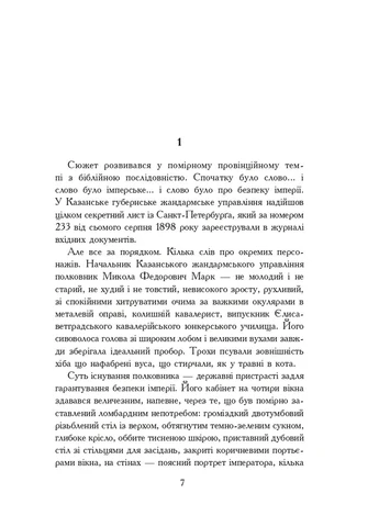 Четырнадцать ступеней в пропасть Видавництво "Навчальна Книга-Богдан" (387267208)