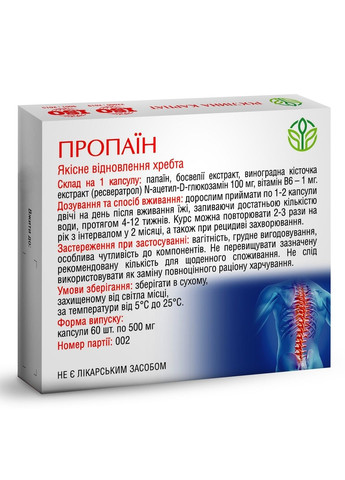 Пропаин 60капс., уникальный комплекс для восстановления подвижности суставов и позвоночника, « » Рослина Карпат (350314666)