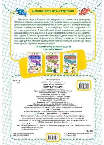 Нестандартные задачи Торсінг (370061909)