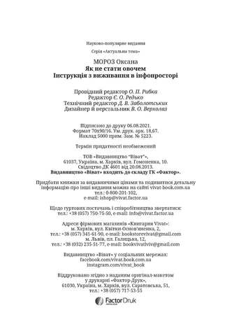 Как не стать овощем Vivat (393731352)