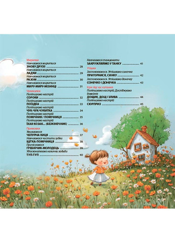 Віршенята-гралочки. Забавлянки, утішки, руханки, лічилки для малят 0+ Забіяка Ю 4Mamas (329445634)