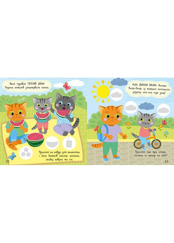 Книга с наклейками Малыш Кис-Кис "Погода" 1841005, 12 страниц No Brand (339778752)