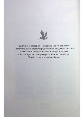 Книга Залізне полум'я. Книга 2 (м'яка обкладинка) / Ребекка Яррос. Серія- Емпіреї (українською) 978617 Клуб Семейного Досуга (322121904)