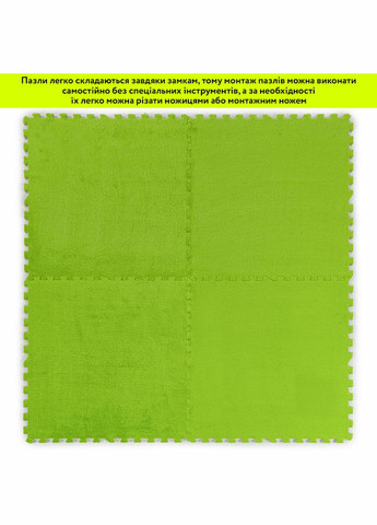 Підлога-пазл плюшевий 60х60х1см Салатовий (D) SW-00002095 Sticker Wall (359476908)