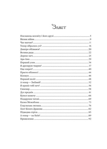 Меч Скалобур. Чумарная Мария Видавництво "Навчальна Книга-Богдан" (364957470)
