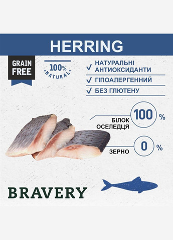 Сухий корм Herring Adult Cat Sterilized для дорослих стерилізованих кішок з оселедцем 600 г (8436538950722) Bravery (307981043)