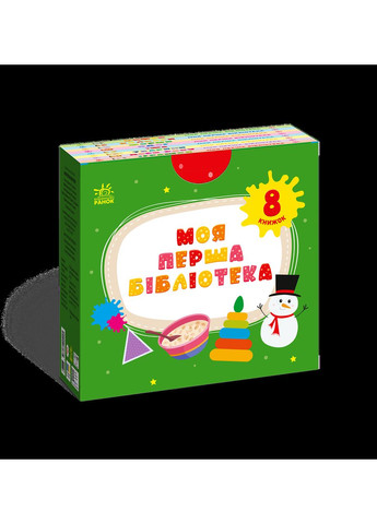 Моя первая библиотека No Brand (368829800)