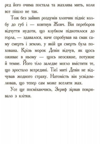 Книги приключения для подростков Зверодухи Охота 2 Стивотер Мэгги художественная литература РАНОК (312507834)