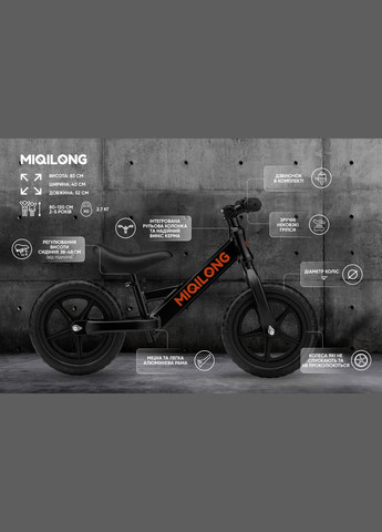 Біговел HP 12" Miqilong (315004390)