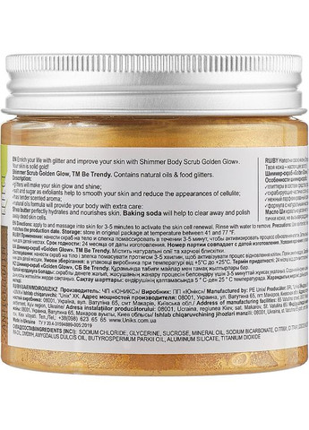 Шимер-скраб для тіла, банка Shimmer Body Scrub Golden Glow 300ml (1061862-32401708) Be Trendy (368652614)