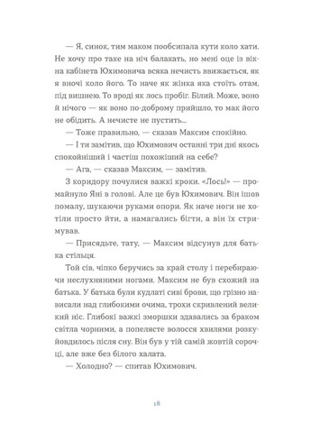 Вівці цілі Видавництво Старого Лева (370078717)