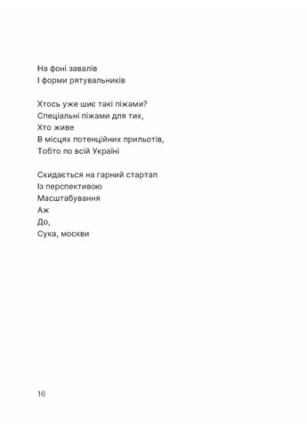 Путеводитель по обрыву и окрестностям Видавництво Старого Лева (370074473)