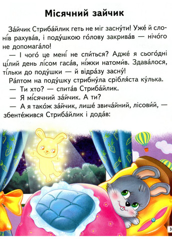 Книга Удивительные истории - (9789664665732) Пегас (316082226)