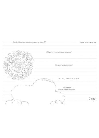 Планировщик Творческое поле на каждый день А4 112 страниц русская версия Видавництво "Колесо Життя" (361113440)