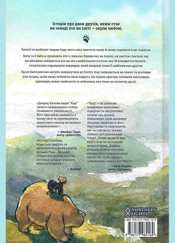 Книга Коди. Автор - Джаред Каллем ( ) Northern Lights (370569033)