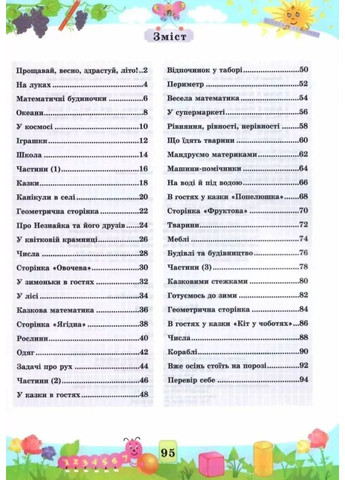Математика. Літній зошит: із 3 в 4 клас - Цибульська С. Підручники і посібники (358935331)