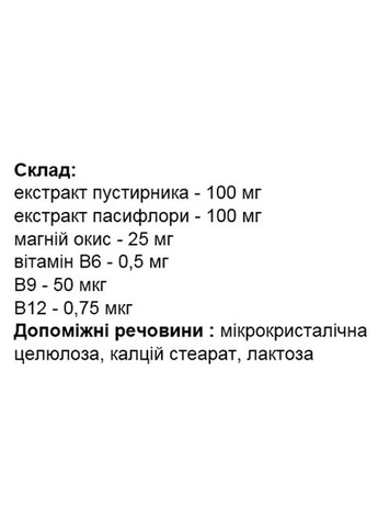 Пустирник+Пасифлора 40 таб Elixir (339679470)