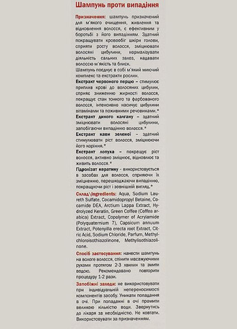 Шампунь против выпадения волос с красным перцем 250ml (885768-96772) VamaFarm (368628429)