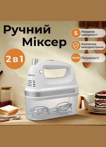 Ручний електричний міксер SK-6631 із насадками для замішування крутого тіста 5 режимів 300 Вт Sokany (297331024)