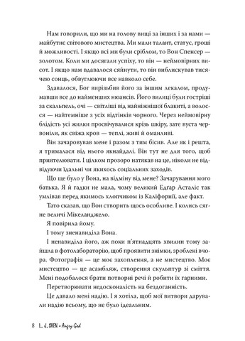 Розгніваний бог РМ (370064104)