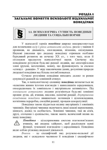 Командир о психологии отклонительного поведения военнослужащих Видавництво "Центр учбової літератури" (370113032)