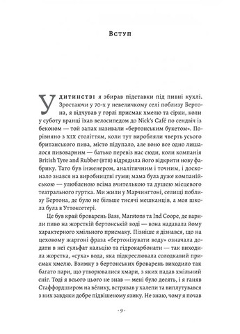 Дело времени. Чему меня научило искусство варить пиво Лабораторія (370055060)