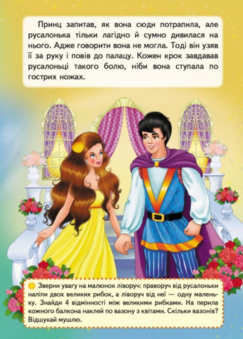 Русалочка. Сказки с наклейками. 9789669477538 Пегас (285738681)