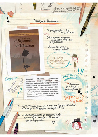 Щоденники Вишеньки. Таємнича книга. Том 2 Видавництво "Nasha idea" (370395449)