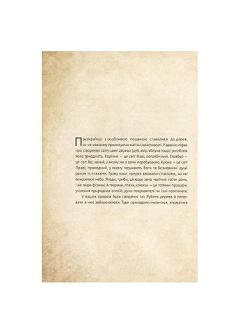 Книга Чарівні істоти українського міфу. Духи природи - Дара Корній (9786176908982) Vivat Чарівні істоти українського міфу. Духи природи - Д (366648409)