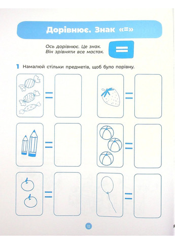 Математика. Робочий зошит. 5-6 років Основа (370073557)