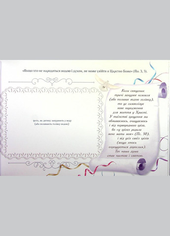 Достопримечательность святого крещения. Альбом Свічадо (354253469)