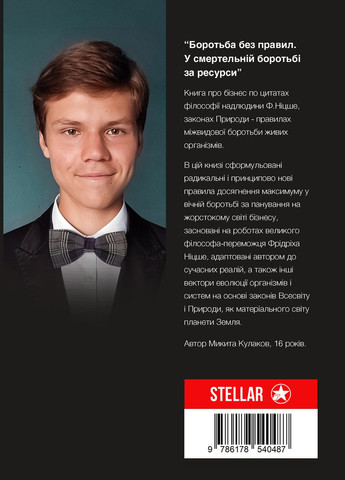 Книга «Боротьба без правил». Автор - Микита Кулаков Кавун Книга (337676197)