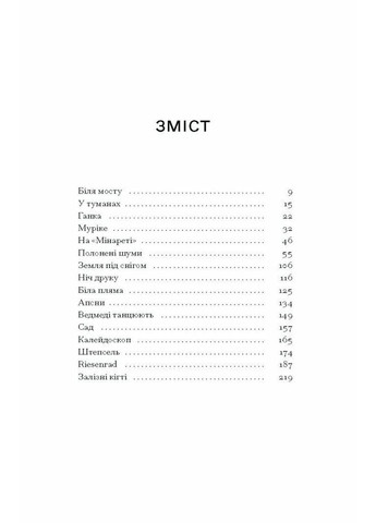 Шуми з мушлі Видавництво "Ще одну сторінку" (370127563)