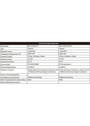 Корпус Chieftec 2U UNC210T-B-U3-OP без БЖ_сборка 2E (316390723)
