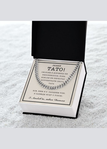 Зворушливий Подарунок Батьку від Доньки- ланцюжок кубинського плетіння з особистою картою повідомлення No Brand (308755420)