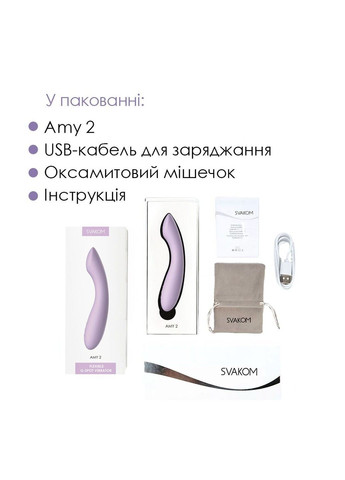 Вібратор для точки G з інтелектуальним режимом Amy 2 Pastel Lilac Svakom (333332963)