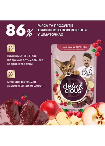 Дополнительный консервированный корм Chef's Menu Печень с яблоками и клюквой в соусе для кошек, 85 г Delickcious (400313409)