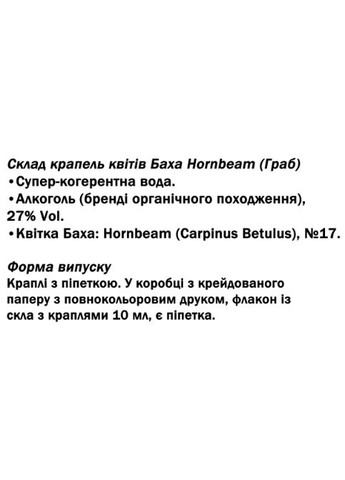 Fiori di Bach flowers Hornbeam 10 ml Guna (349443733)