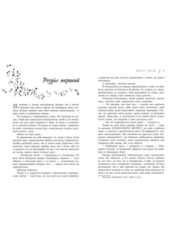 Книга Просто слухай Сара Дессен Серія Young Adult Сучасна проза Дитяча література українською РАНОК (312507614)